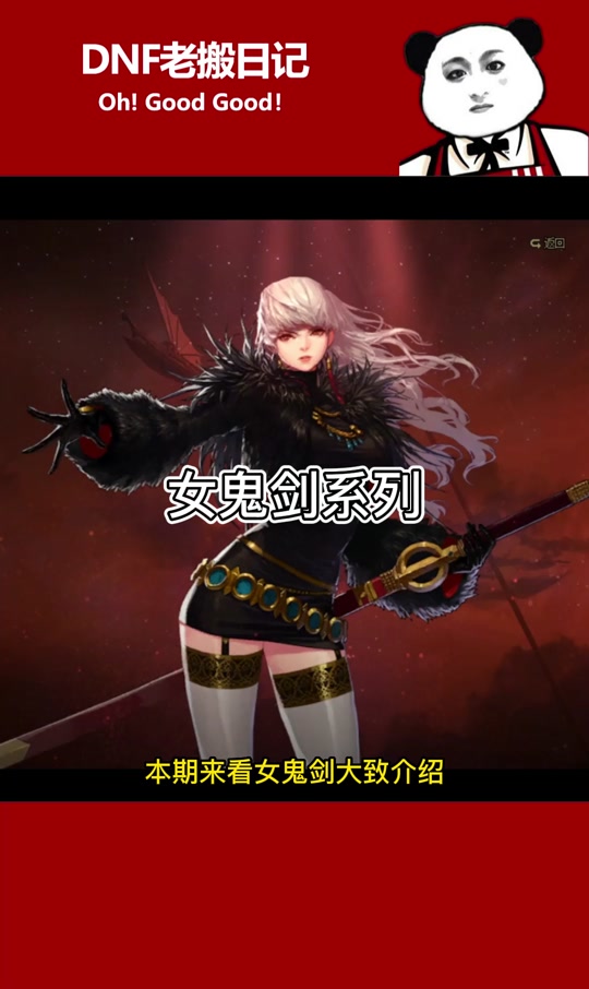 dnf女鬼剑四职业哪个形态最好看? - 抖音