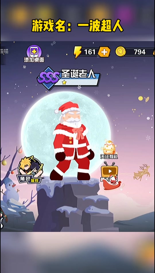 抖音小游戏一波超人怎么获得寒假奖励