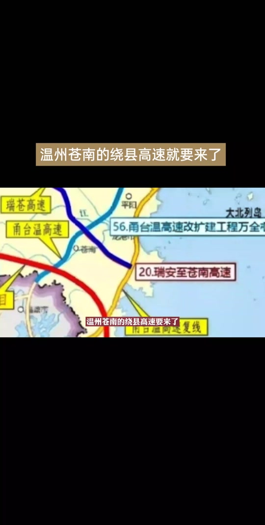 温州泰苍高速什么时候通车 - 抖音