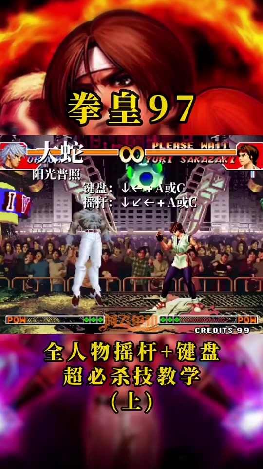 拳皇97八神摇杆教学_拳皇97八神摇杆教学,技能_拳皇98八神摇杆教学