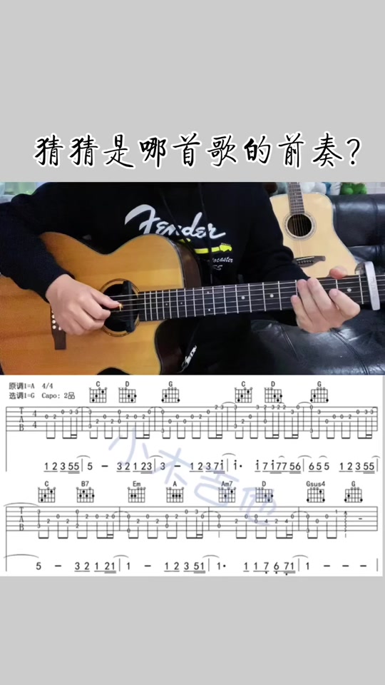 断背山主题曲吉他谱 - 抖音