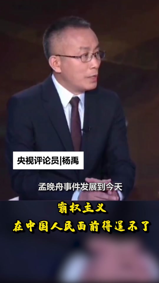 央视新闻评论杨宇 - 抖音