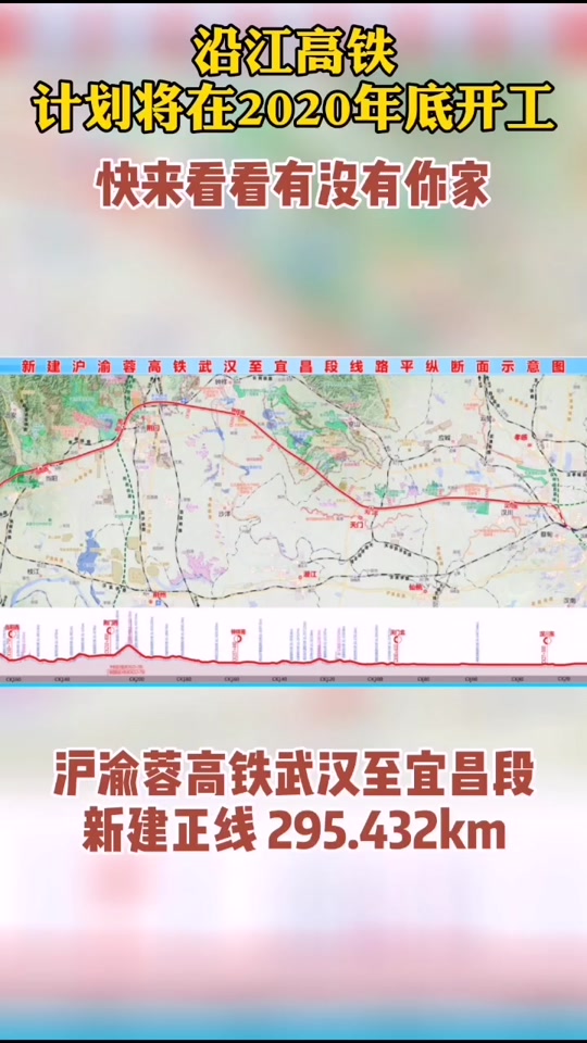 湖北沿江高铁有具体的开建时间吗 - 抖音