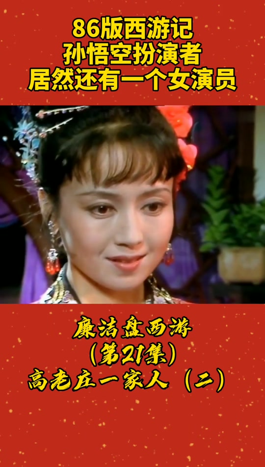 精灵变小翠的扮演者魏慧 - 抖音