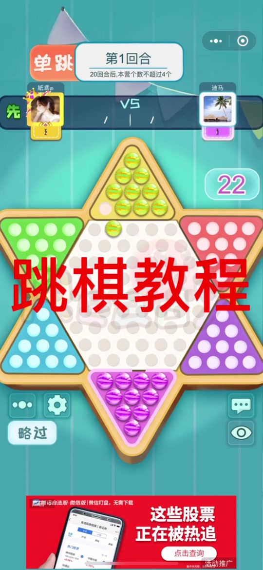 跳棋二十九步必胜技巧 - 抖音