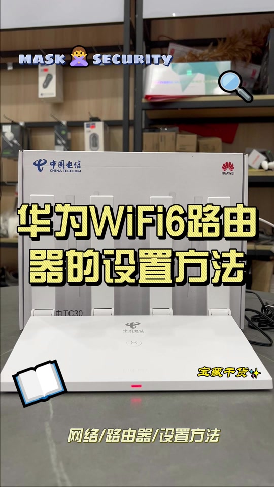 华为路由器cd28教程 - 抖音