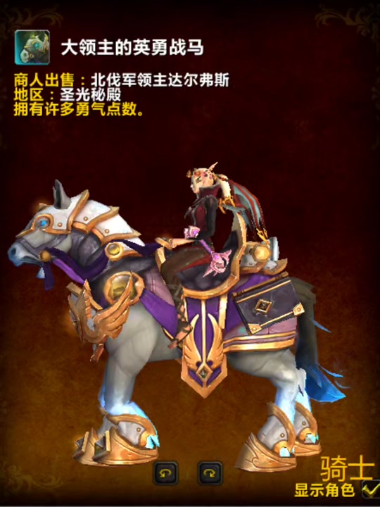 魔兽世界部落骑士怎么召唤战马 - 抖音