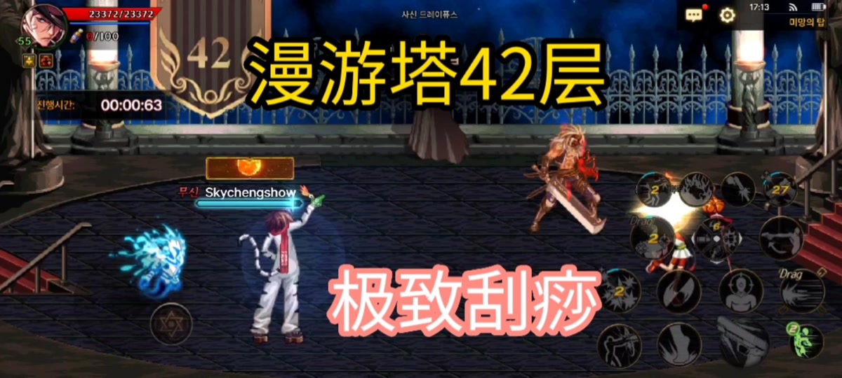 dnf手游漫游塔石巨人回血怎么过 - 抖音