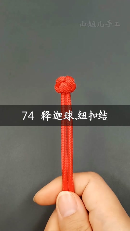 收尾圆球结编法_中国结圆球结编法