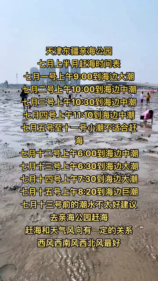 东疆港赶海潮汐表7月16号几点退潮 - 抖音