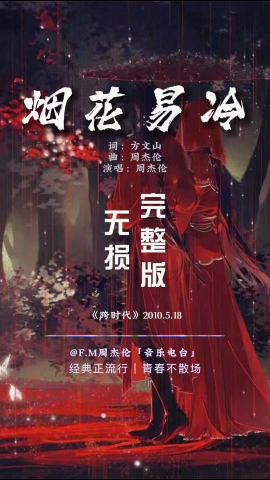 什么_烟花易冷人易散下一句是什么意思_烟花易冷人易散下一句是什么歌