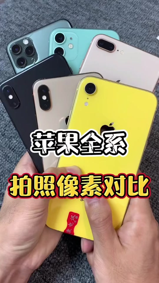 2024年苹果像素对比 - 抖音