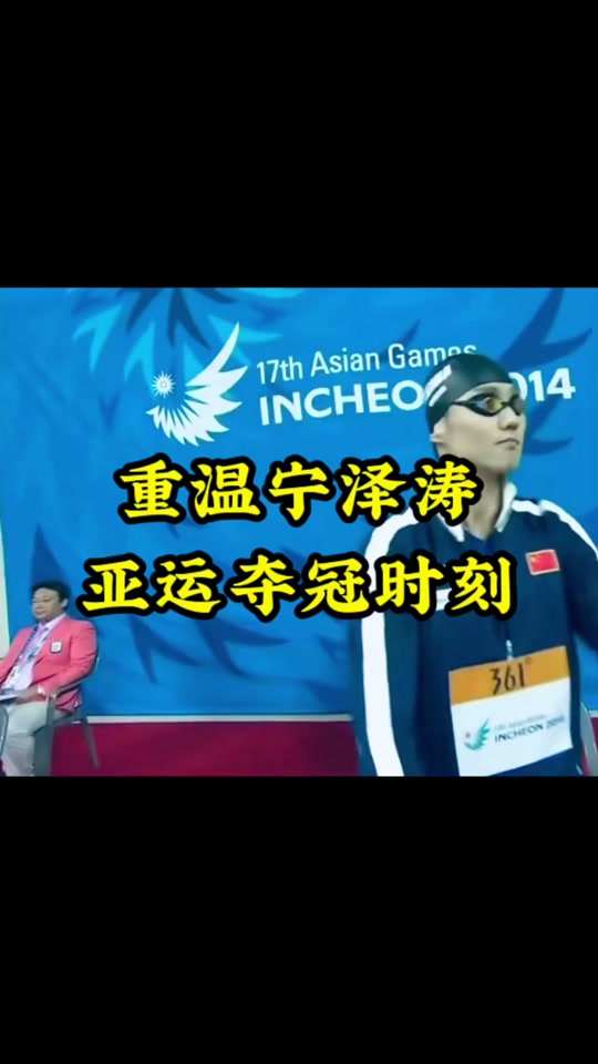 宁泽涛50米最好成绩 - 抖音