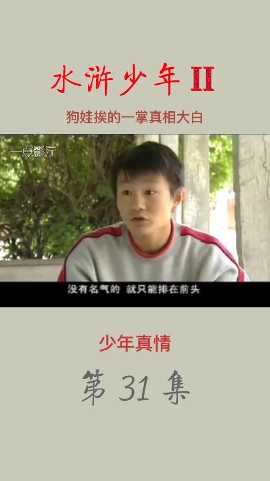 水浒少年刘婷_《水浒少年》_水浒少年结局 - 抖音