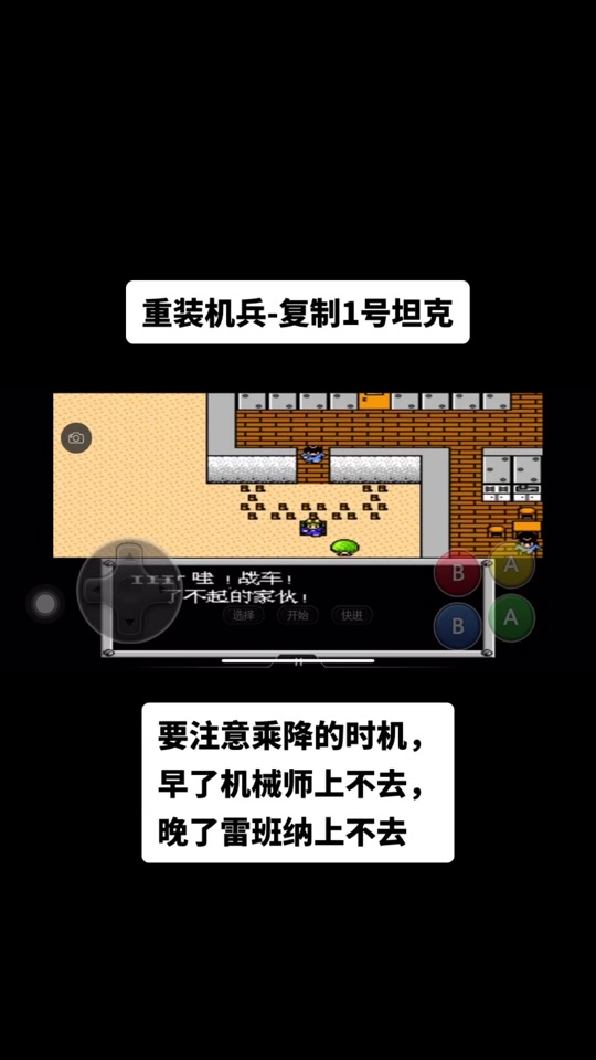 重装机兵明奇版1.92详细图文攻略