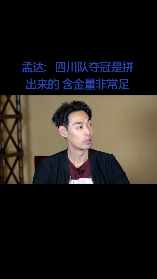 四川金强男篮俱乐部为啥改名了 - 抖音