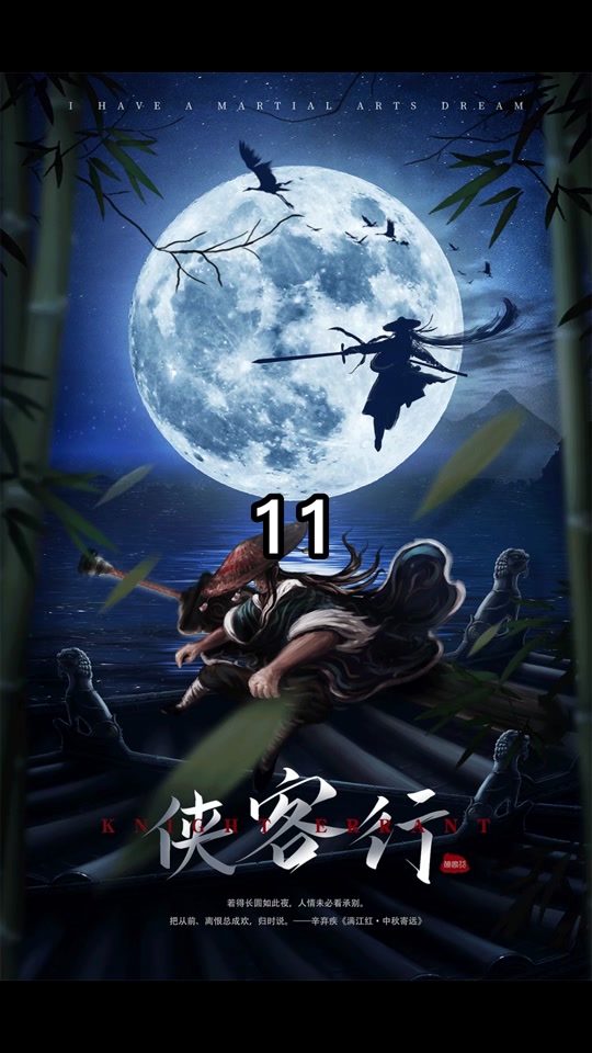 新侠客行上侠客岛哪一段 - 抖音