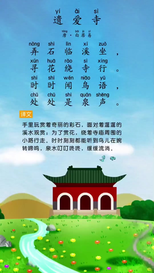 遗爱寺白居易解释_遗爱寺白居易古诗拼音版