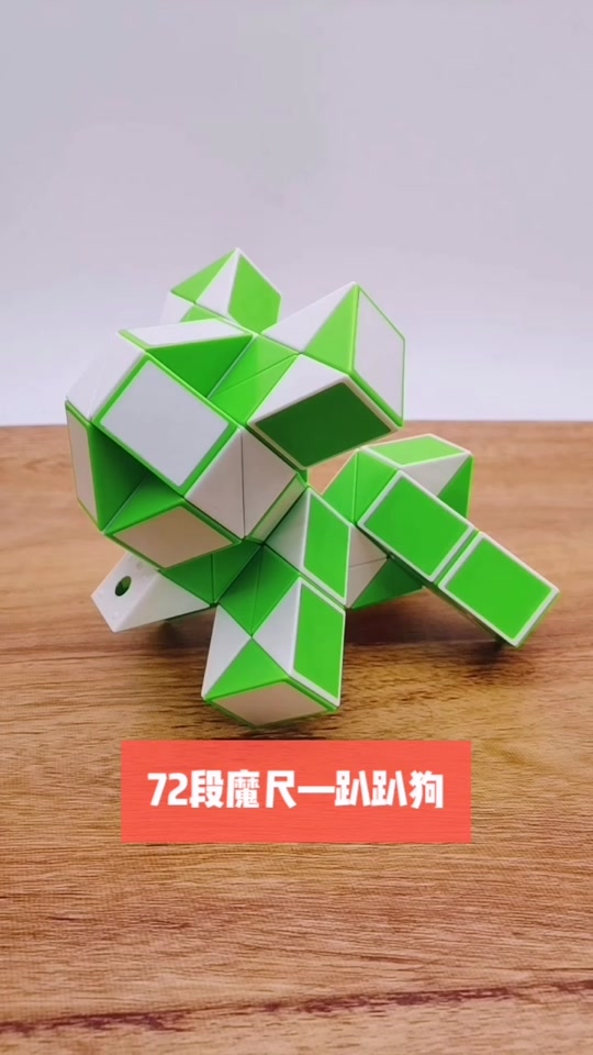 72段魔尺小泰迪教程