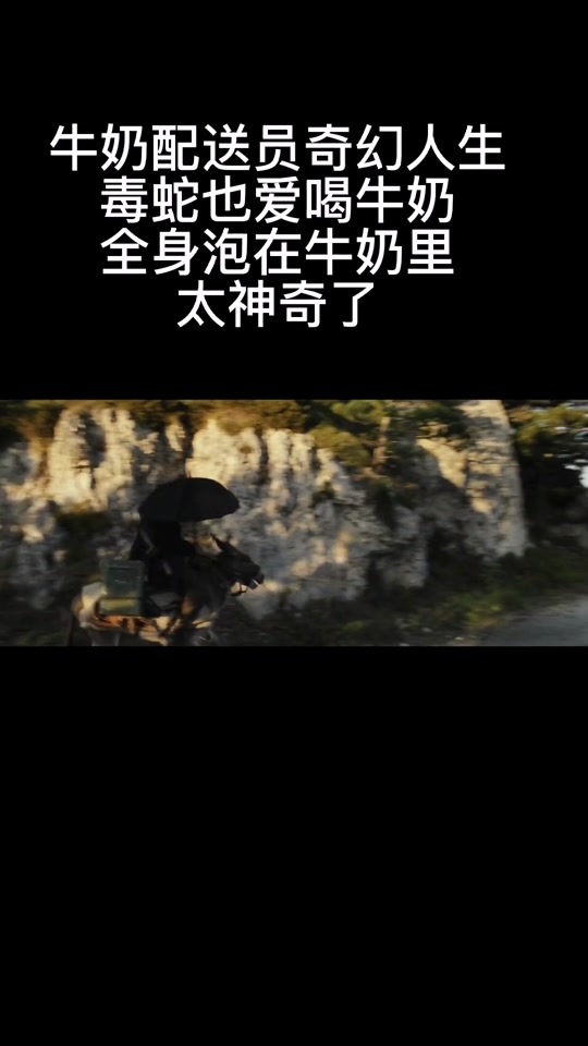 牛奶行者大使怪物 - 抖音