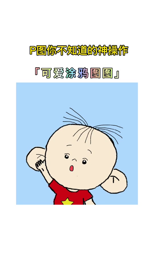 胡图图简笔画 - 抖音