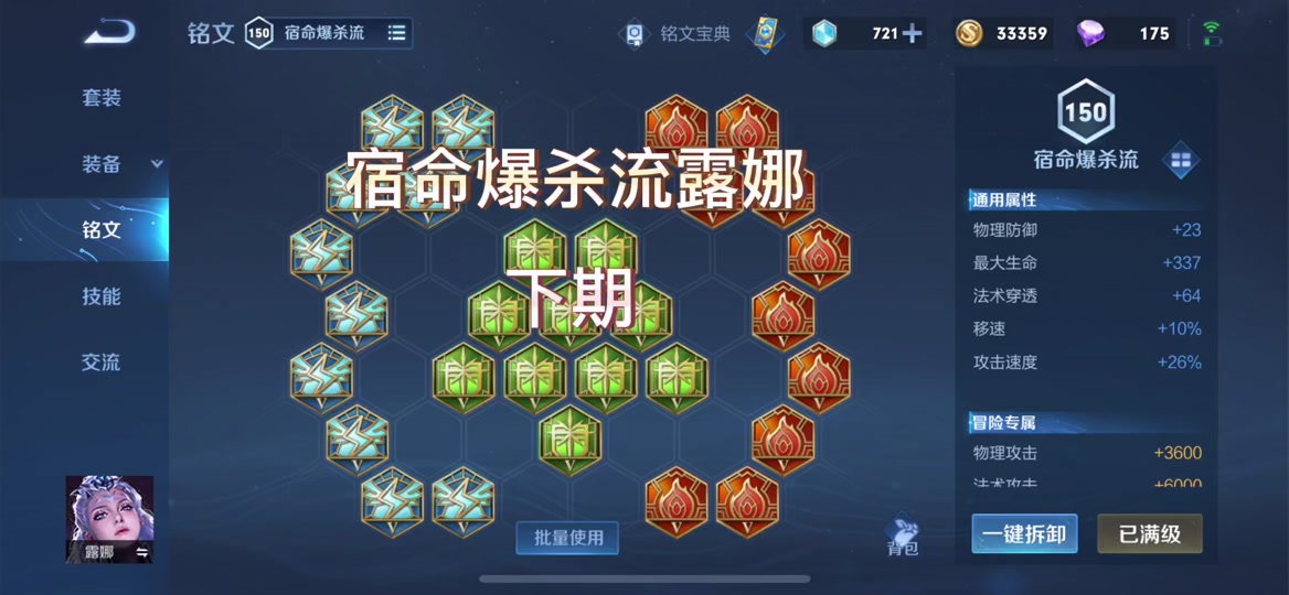 露娜s35出装铭文设置 - 抖音