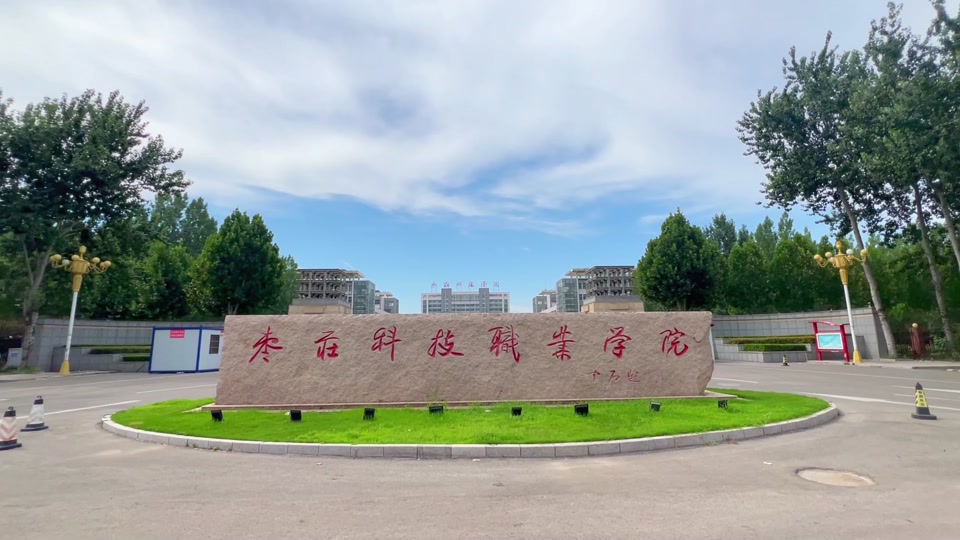 枣庄科技职业学院宿舍 分数线 - 抖音