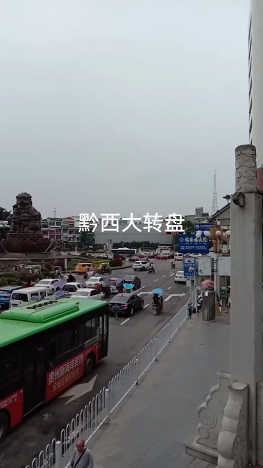 黔西大转盘红灯怎么过