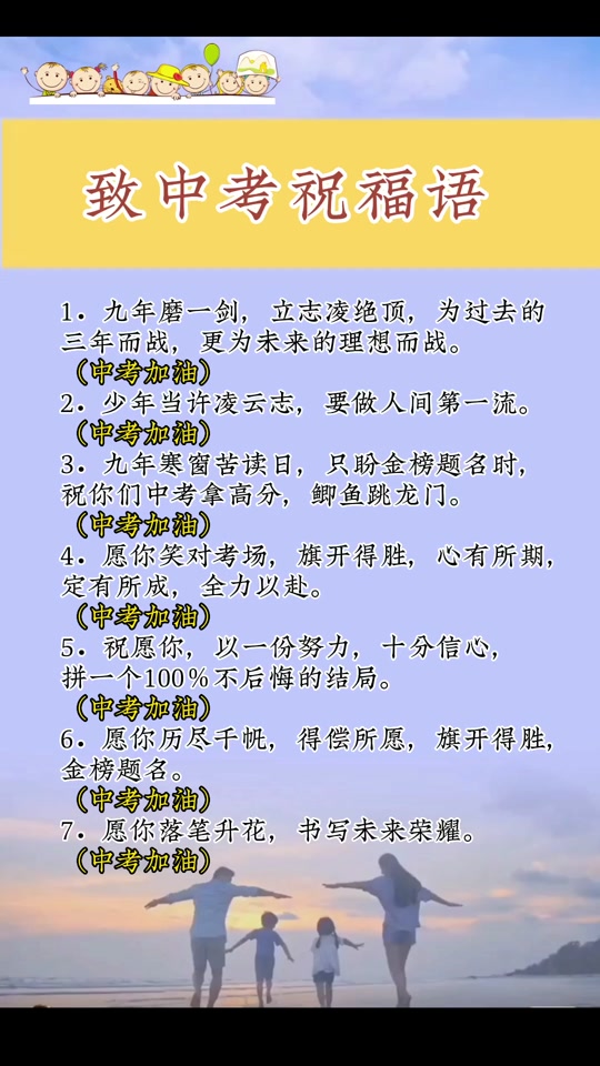中考成语祝福语 - 抖音