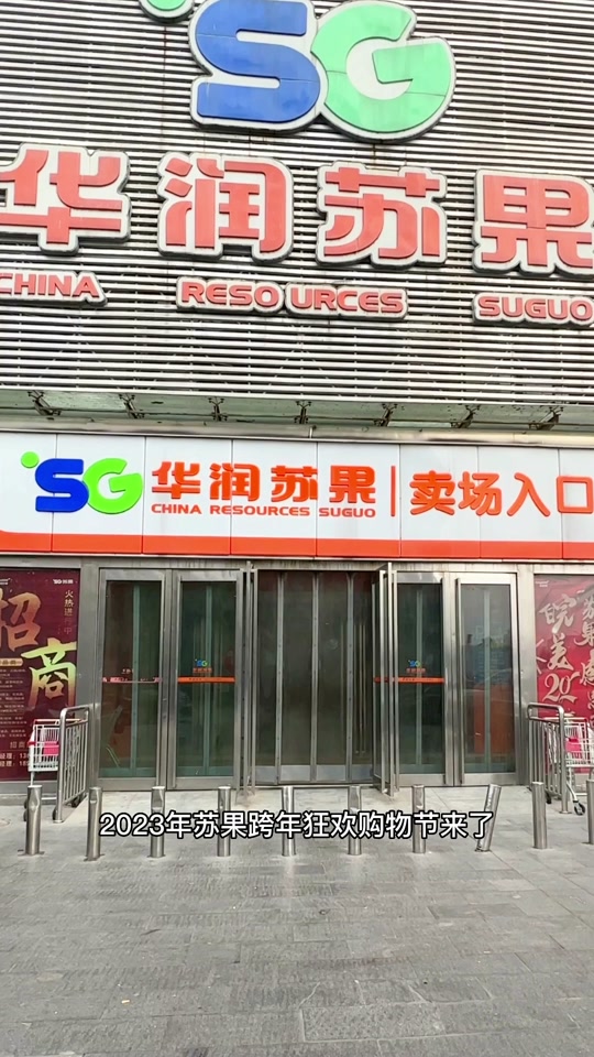 南京苏果超市3.8妇女节活动到哪天 - 抖音