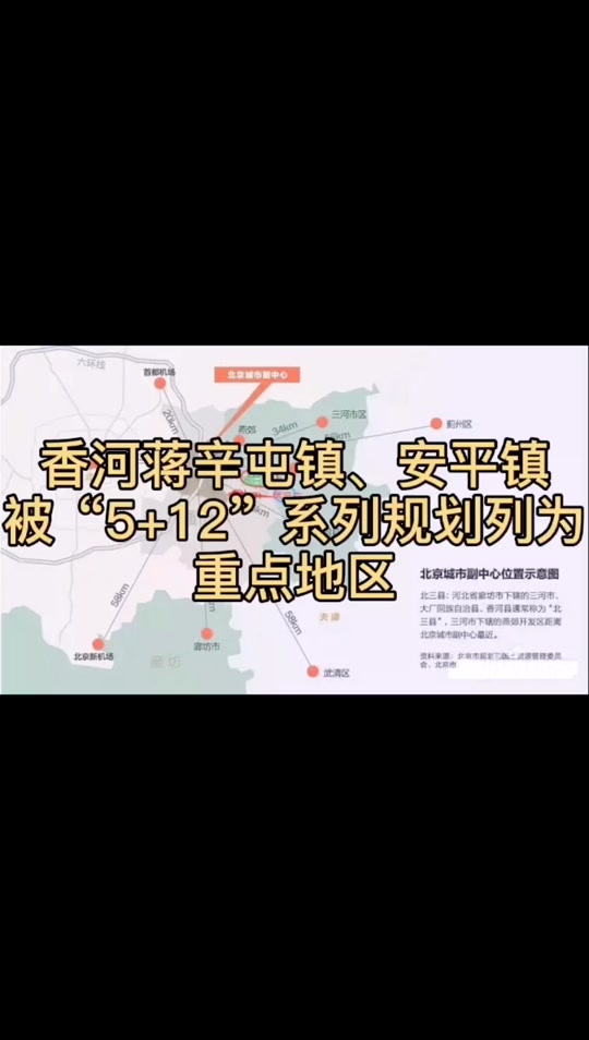 河北省合村并镇试点2023年安平县_安平县未来规划_安平县发展规划图