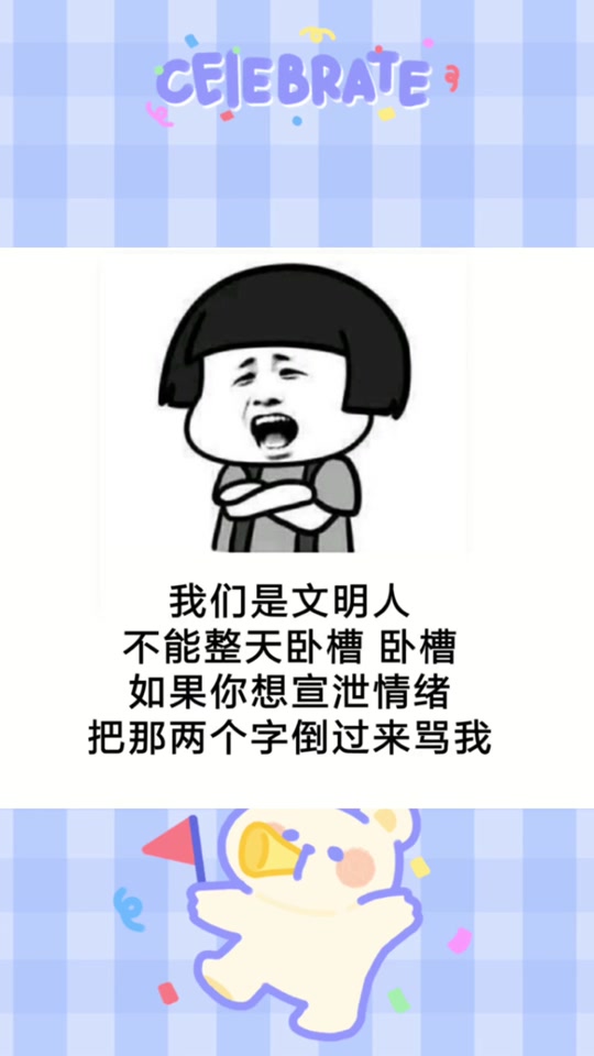 我是文明人用英语怎么说_我是文明人表情包