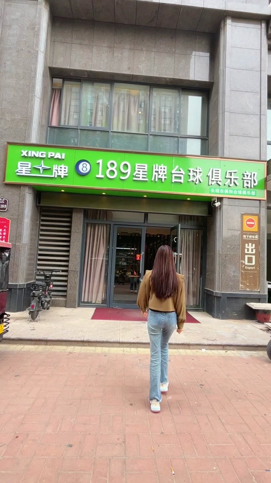 欧麦特星牌台球俱乐部 - 抖音