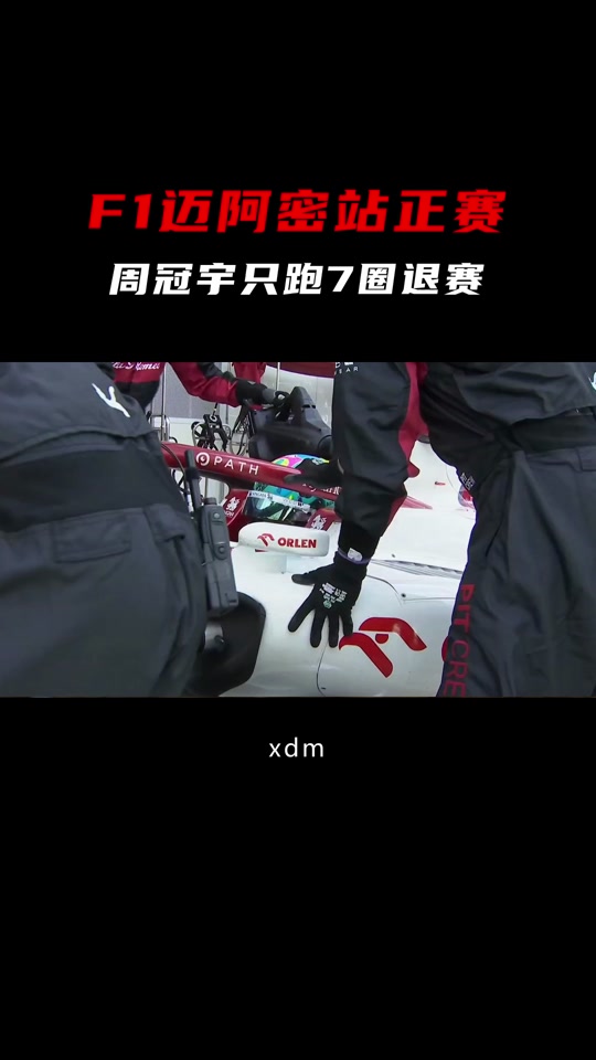 f1迈阿密大奖赛在哪看 - 抖音