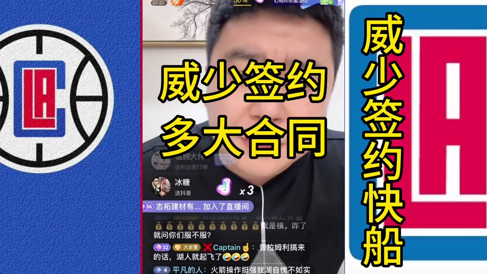 威少续约快船3年2800万元 - 抖音