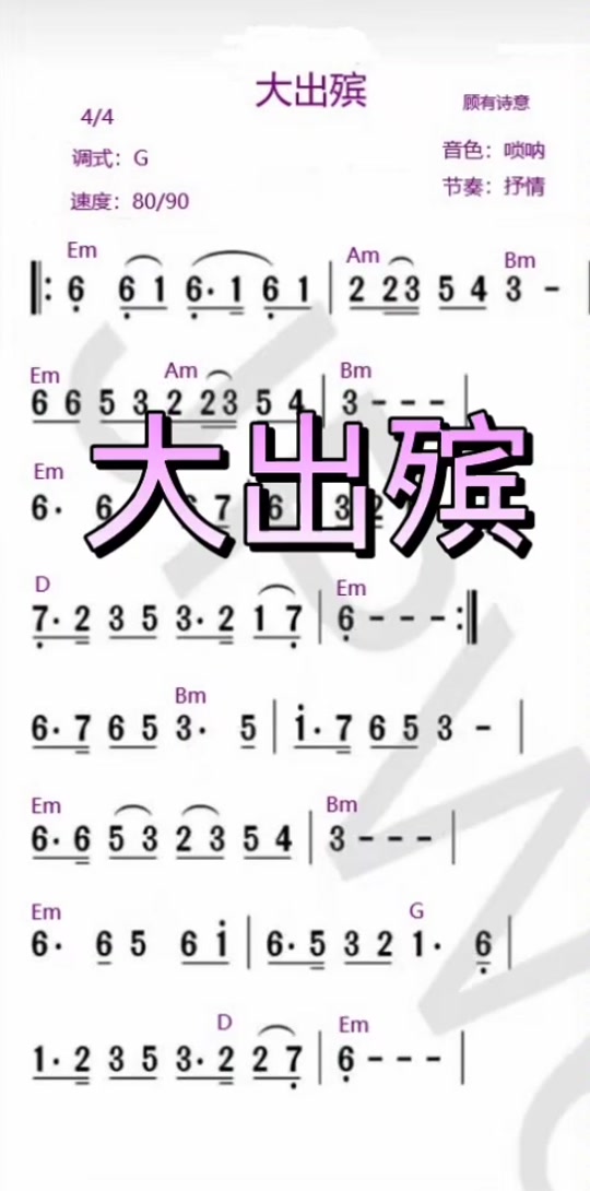 大唢呐悲曲简谱_大唢呐悲曲独奏