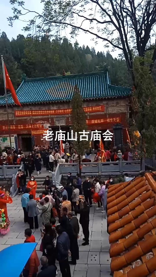 老庙洞会是几月几日到几月几日 - 抖音