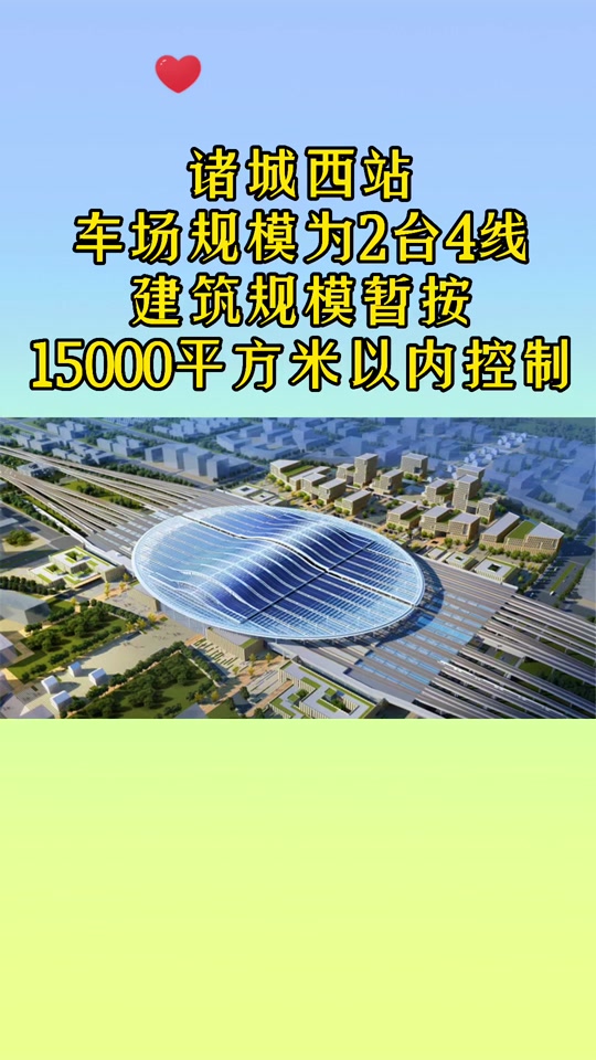 京沪高铁二线诸城西站在哪里 - 抖音