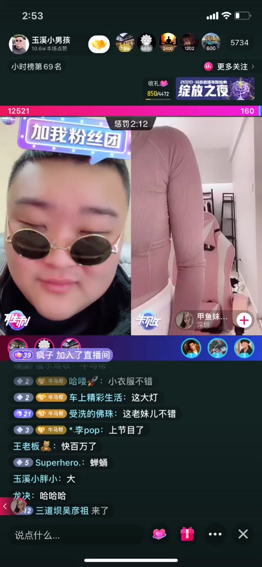 抖音李会长=抖音李会长离婚了