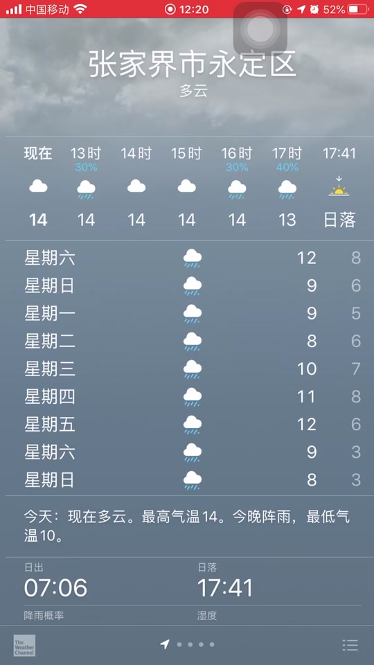 张家界未来两天天气预报 - 抖音