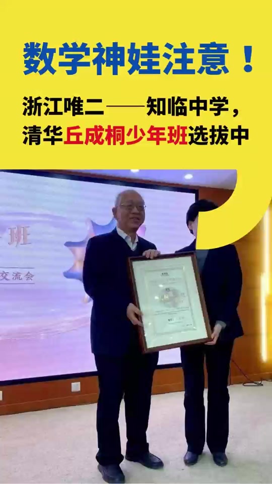 沈阳丘成桐少年班选拔标准 - 抖音