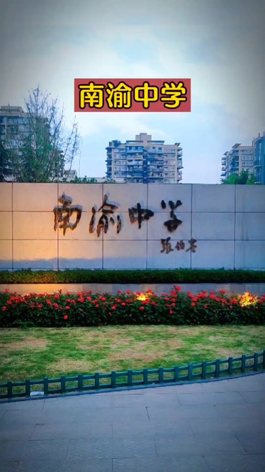 2021年南渝学校怎么招生 - 抖音