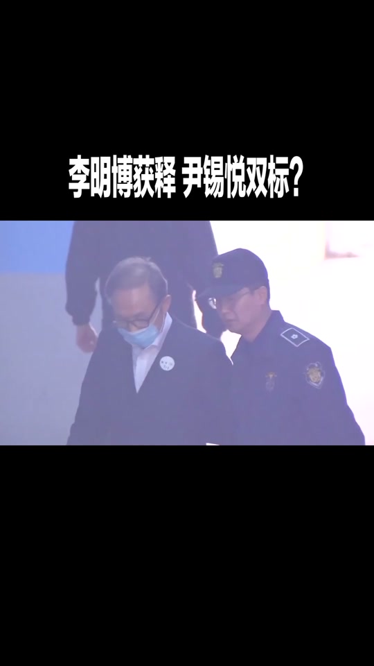 韩国赦免制度是什么 - 抖音