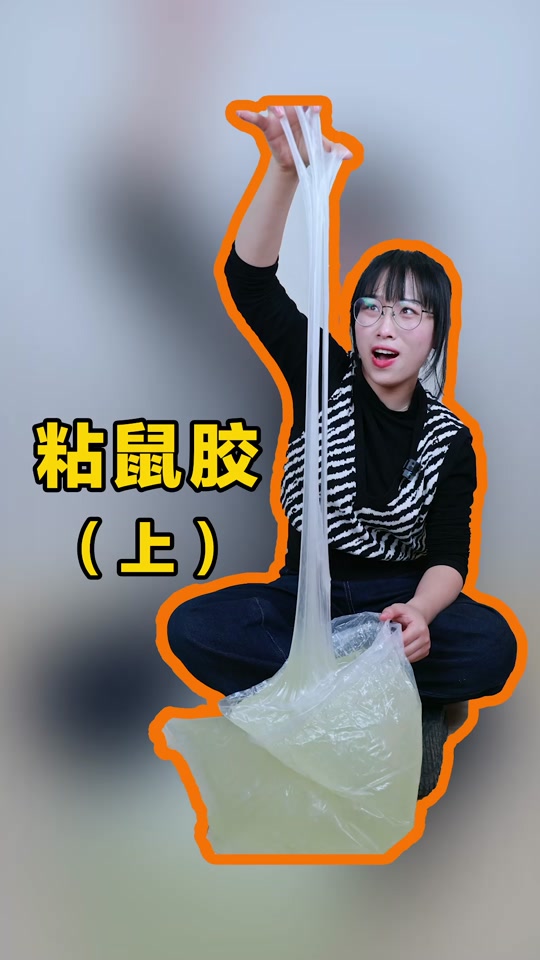 美女被胶水陷阱给困住