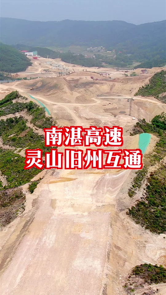 南湛高速通车后灵山到旧州多久 - 抖音