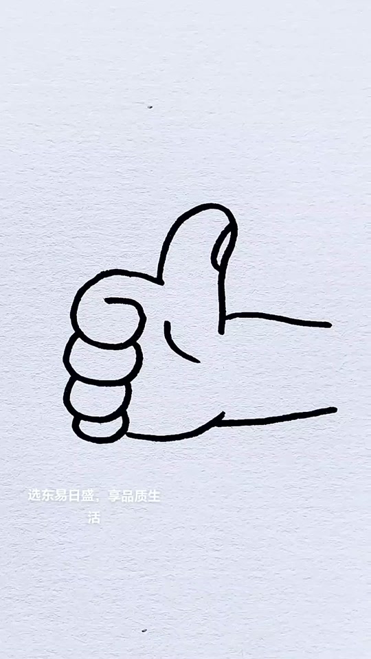 双手点赞简笔画