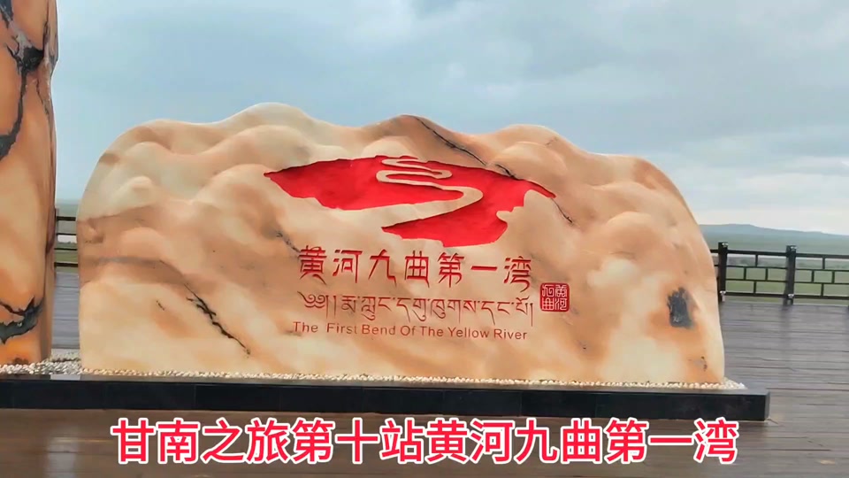 九曲黄河第一湾土拨鼠在哪 - 抖音