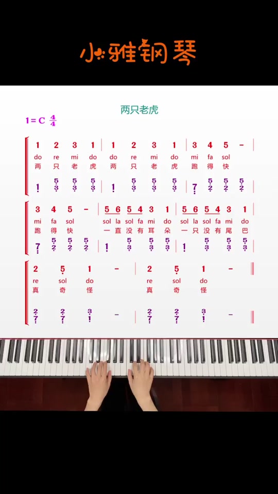 两只老虎的歌词曲谱