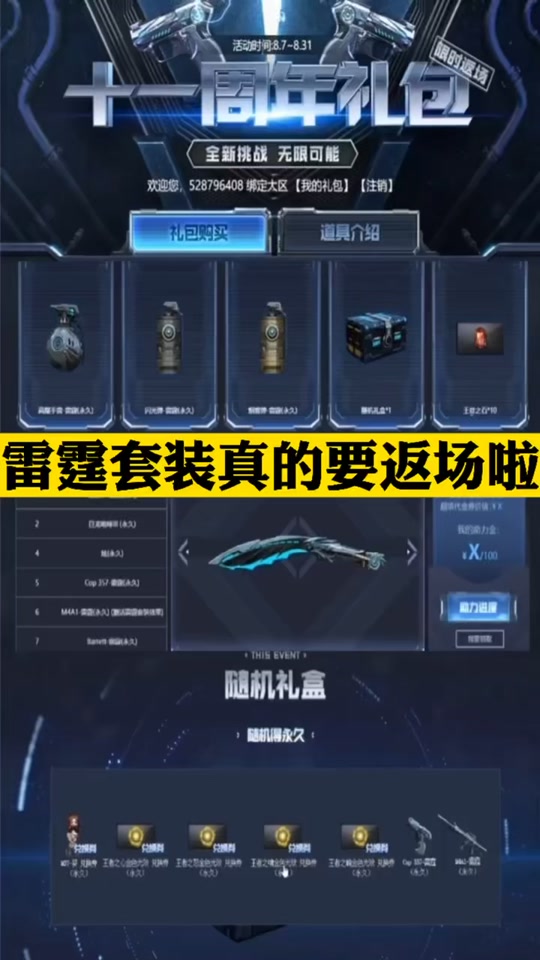 雷暴套2024还会返场吗 - 抖音