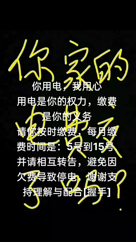 丰都县每月交电费几号截止 - 抖音